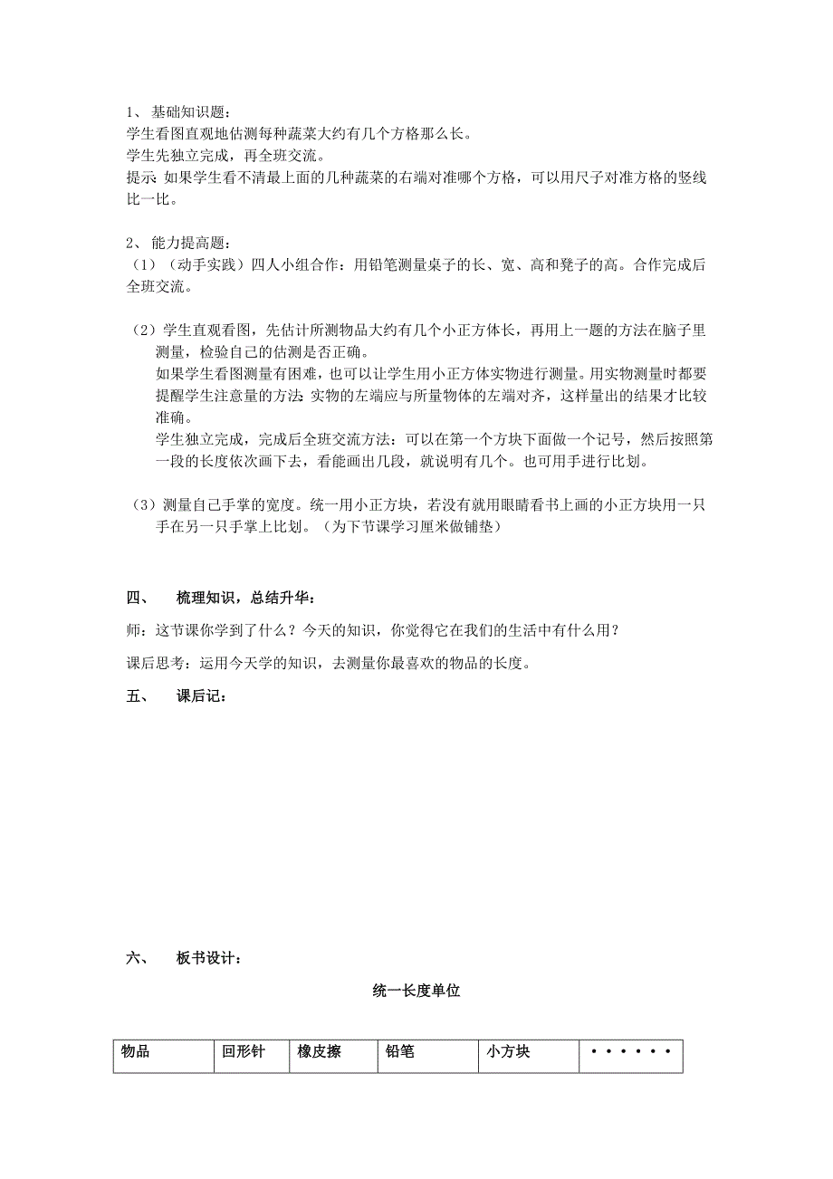 新人教版二年级上册第1单元5课时教案_第4页