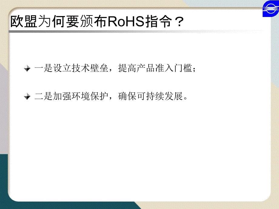 RoHS基础知识培训(基础篇)._第5页