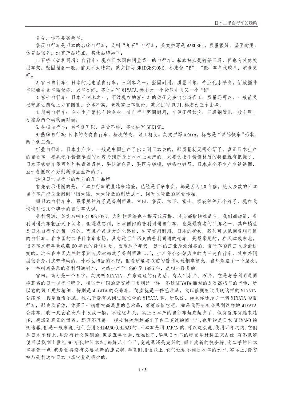二手日本自行车的选购 (2)_第1页