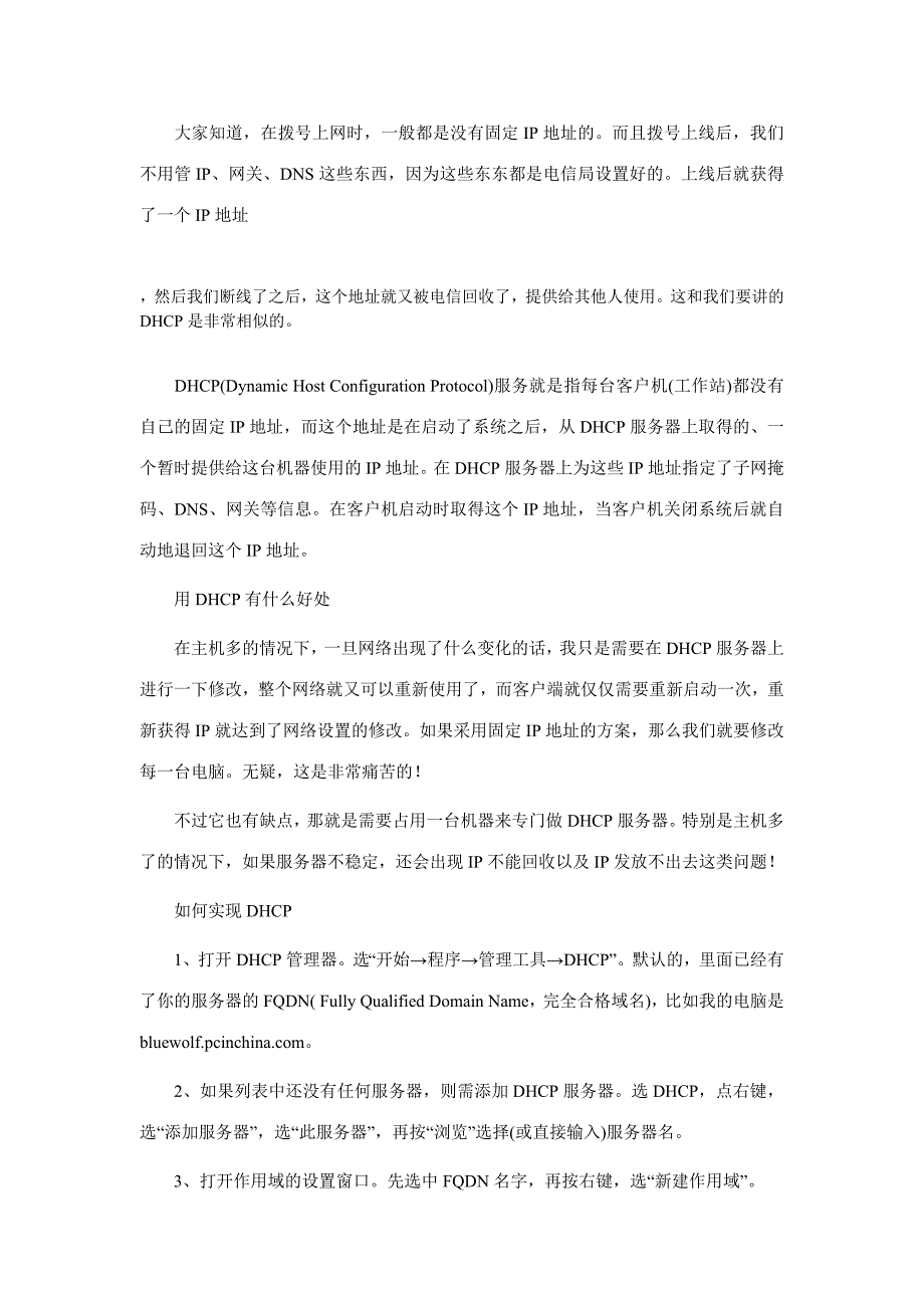 局域网IP地址的分配_第3页