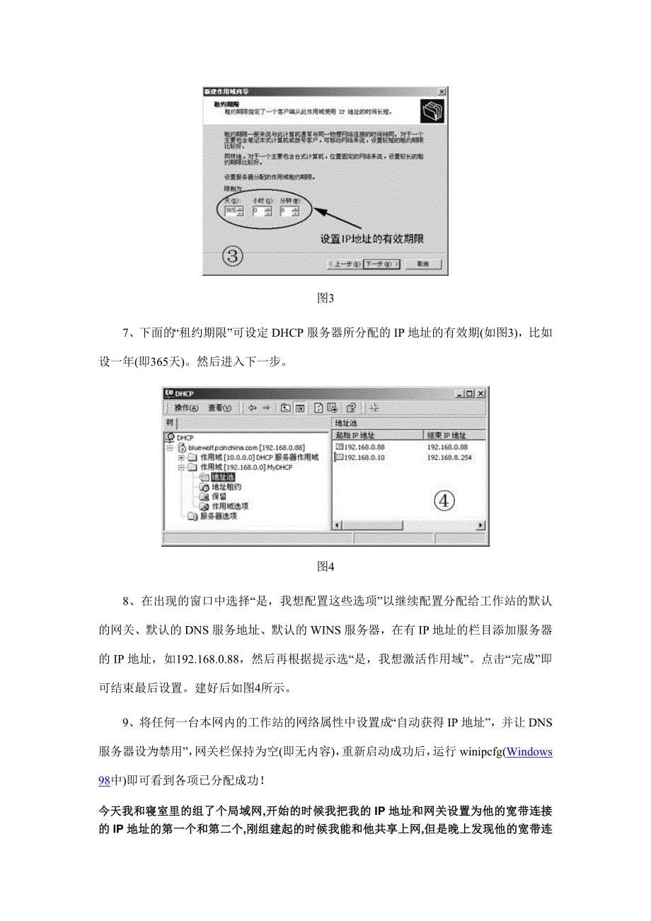 局域网IP地址的分配_第5页