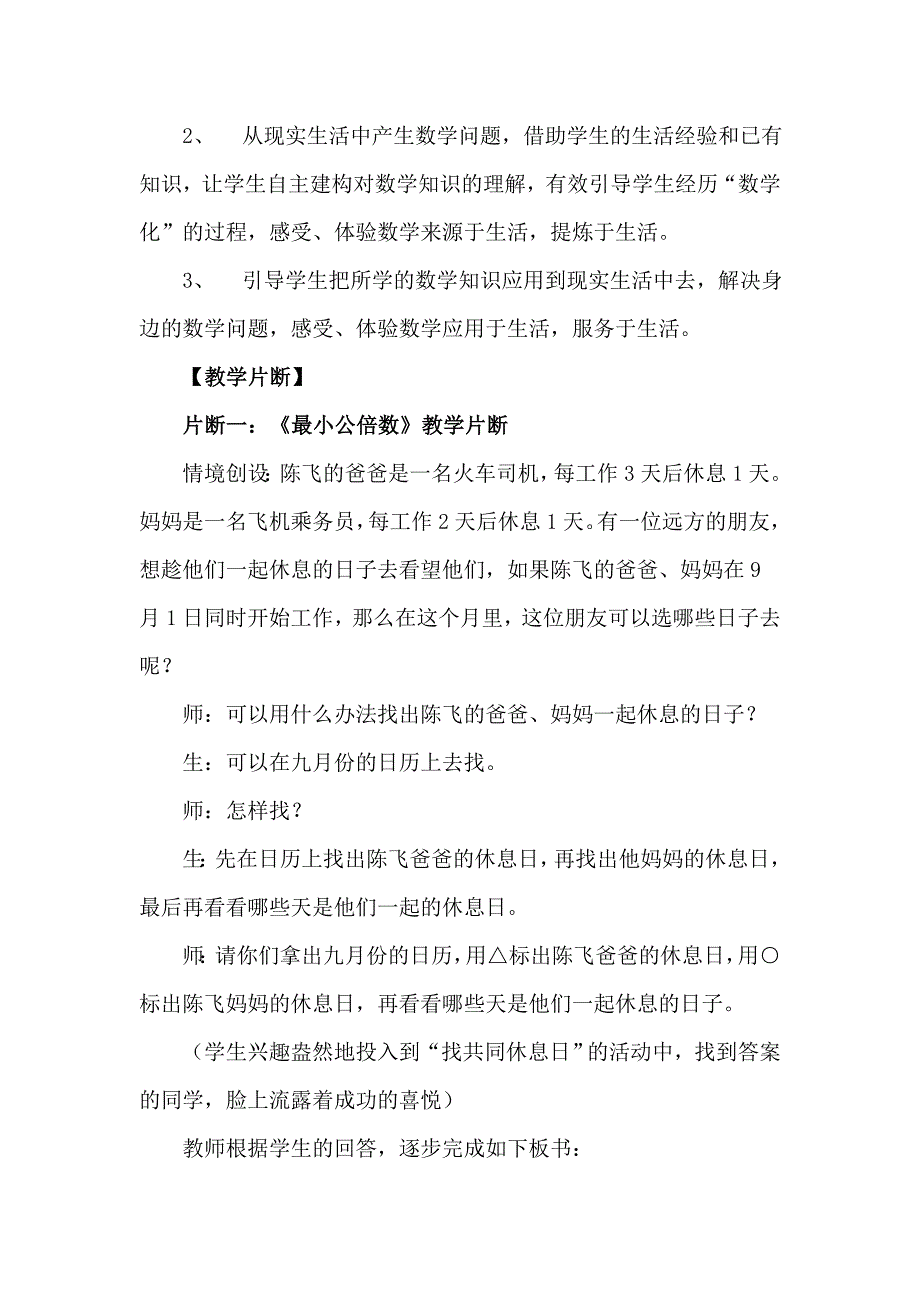 感受数学在日常生活中的作用_第2页