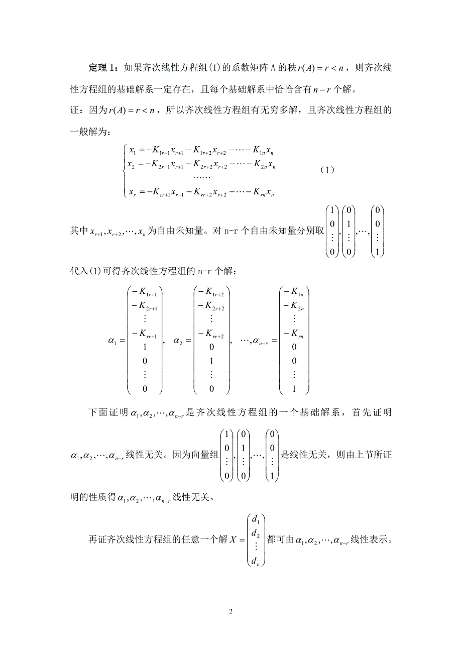 线性方程组解的结构_第2页