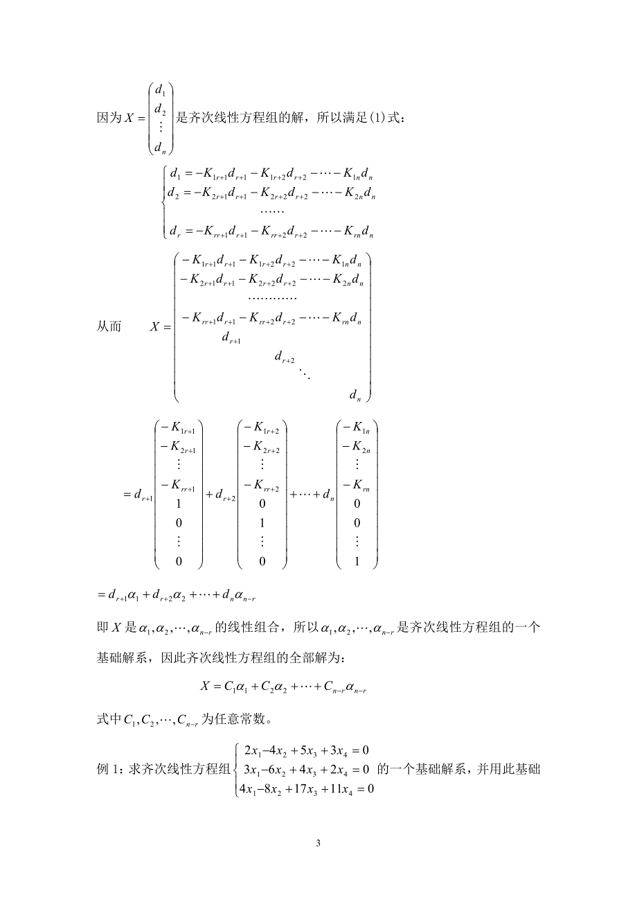 线性方程组解的结构_第3页