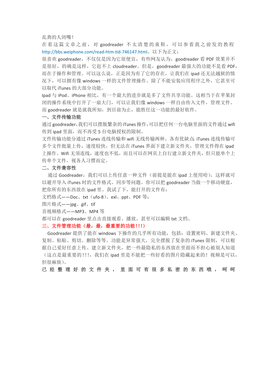 目前最详细的Goodreader使用教程_第4页