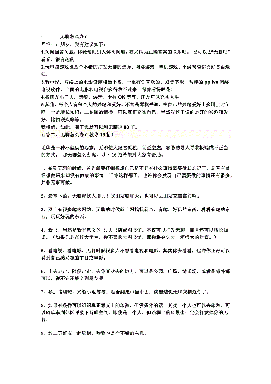 网上常见问题及答案大全_第1页