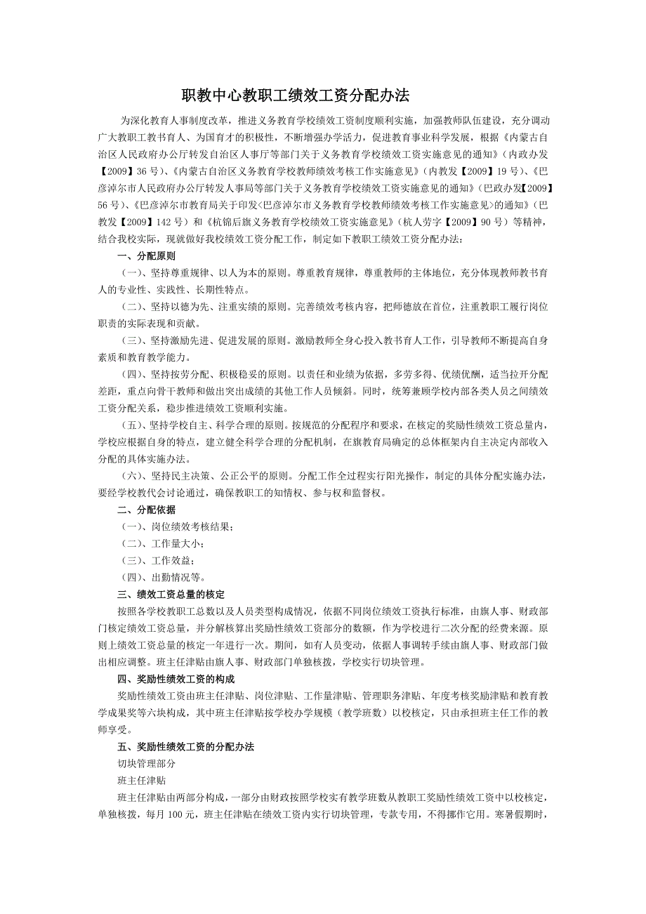 职教中心教职工绩效工资分配办法(最后修改过可用的)_第1页