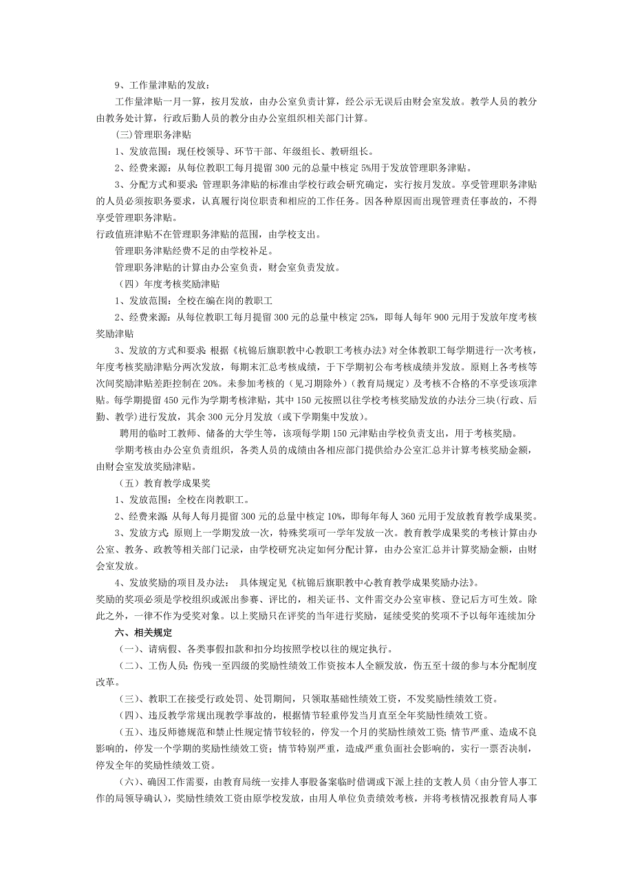 职教中心教职工绩效工资分配办法(最后修改过可用的)_第3页