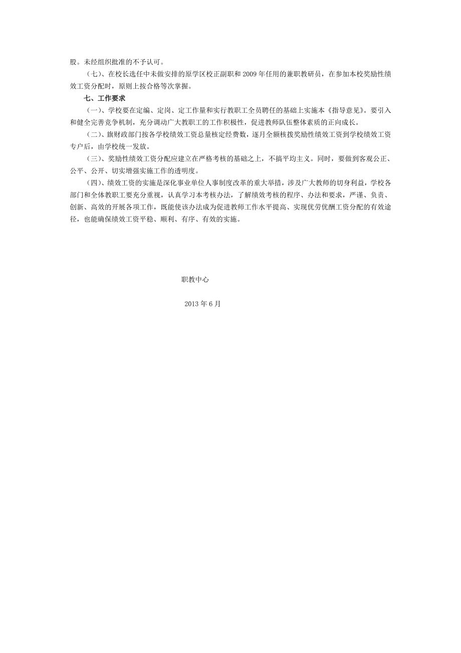 职教中心教职工绩效工资分配办法(最后修改过可用的)_第4页