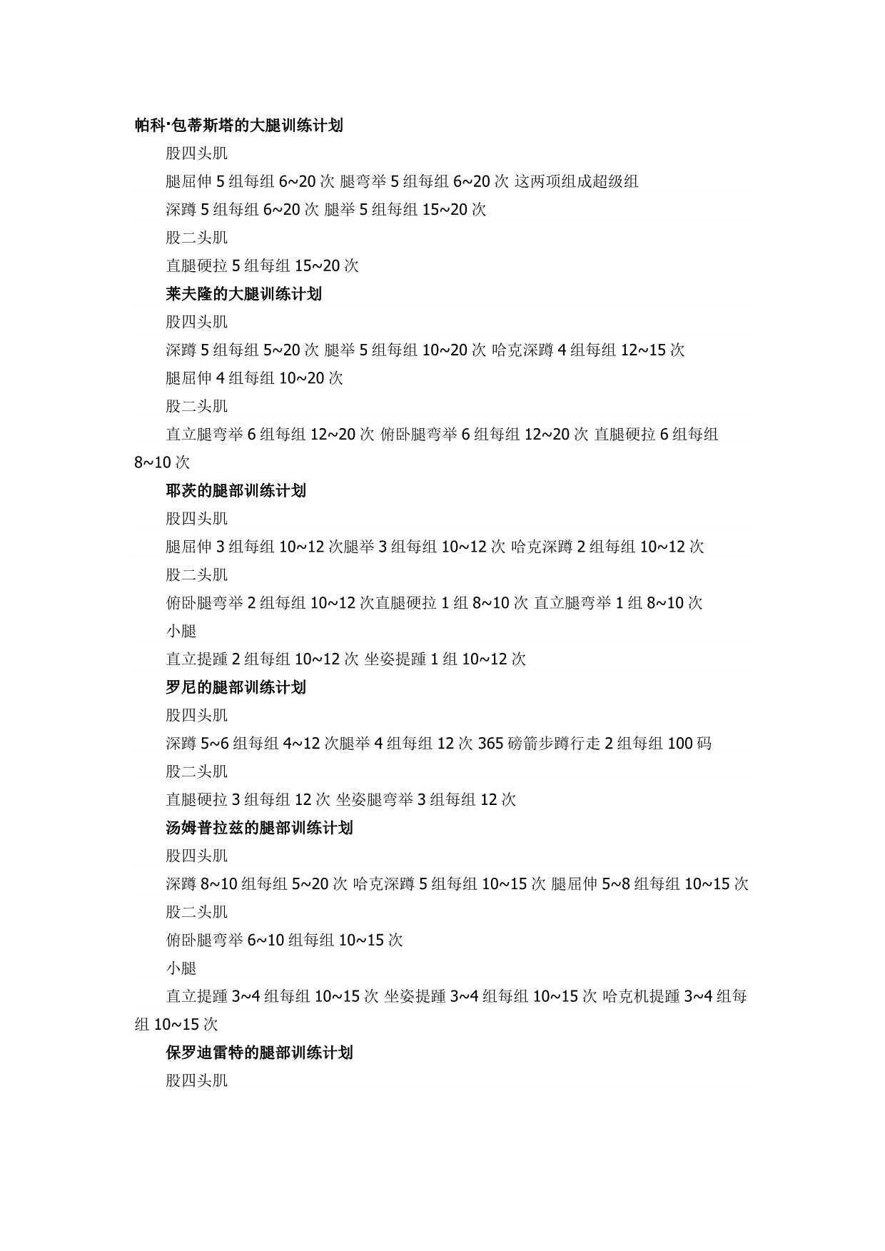 明星的腿部训练计划_第1页