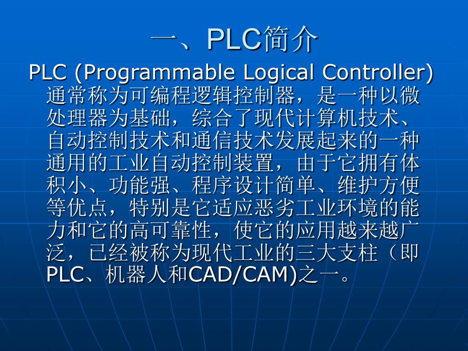 plc基础知识培训(学员初学版)_第3页