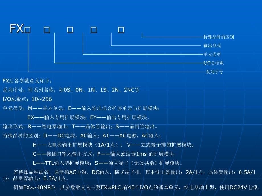 plc基础知识培训(学员初学版)_第5页