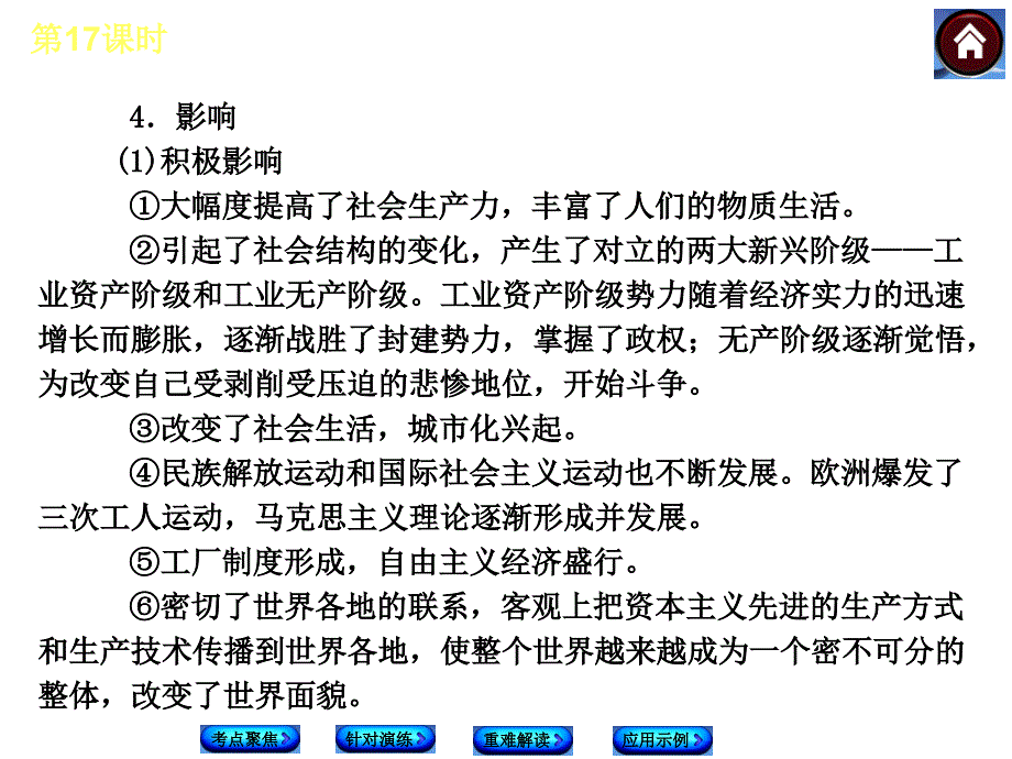 【中考复习方案 华师大版】2014届中考历史复习方案课件：第17课时 资产阶级统治的加强与国际工人运动_第4页