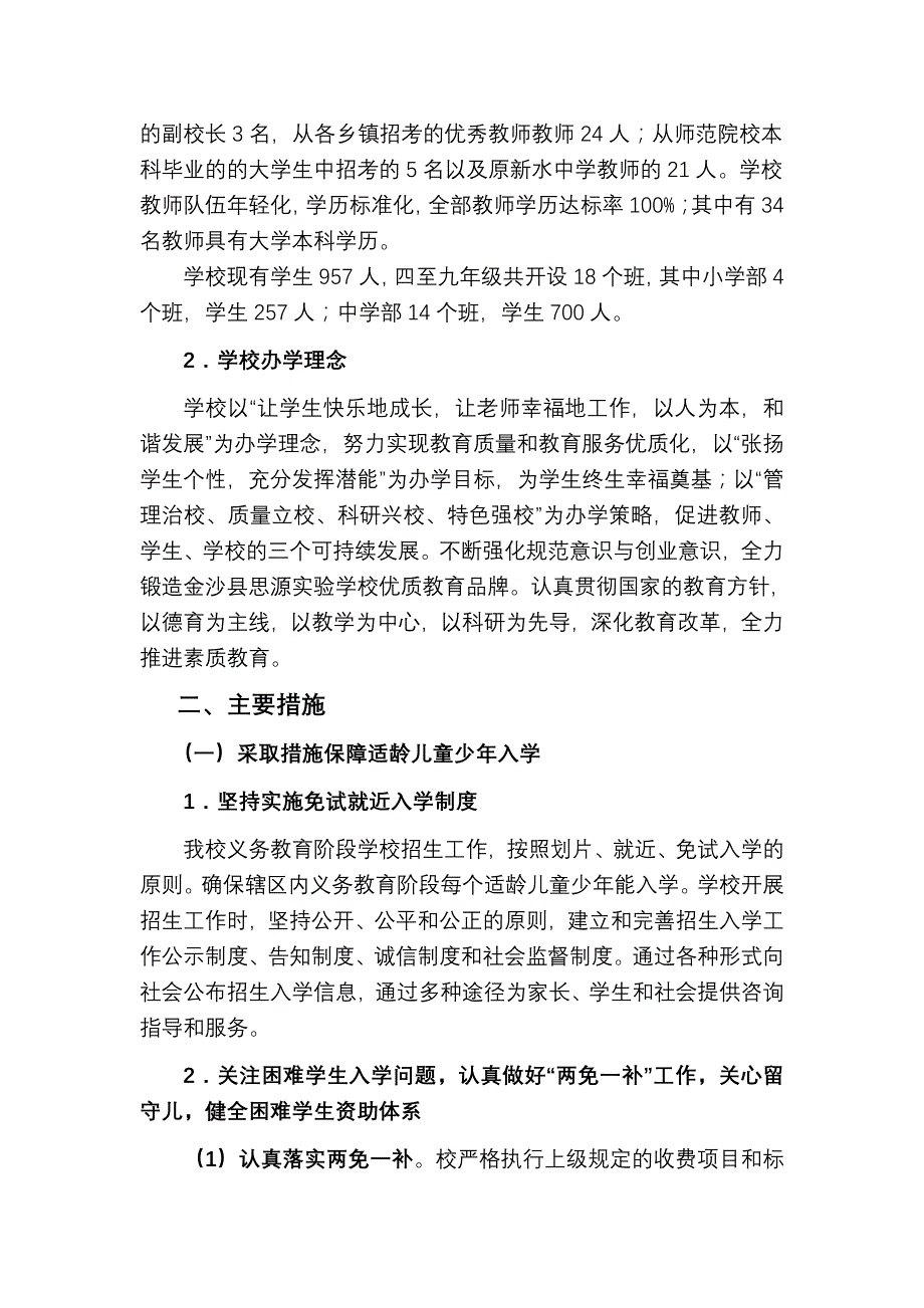 金沙县思源实验学校义务教育均衡发展汇报材料_第2页