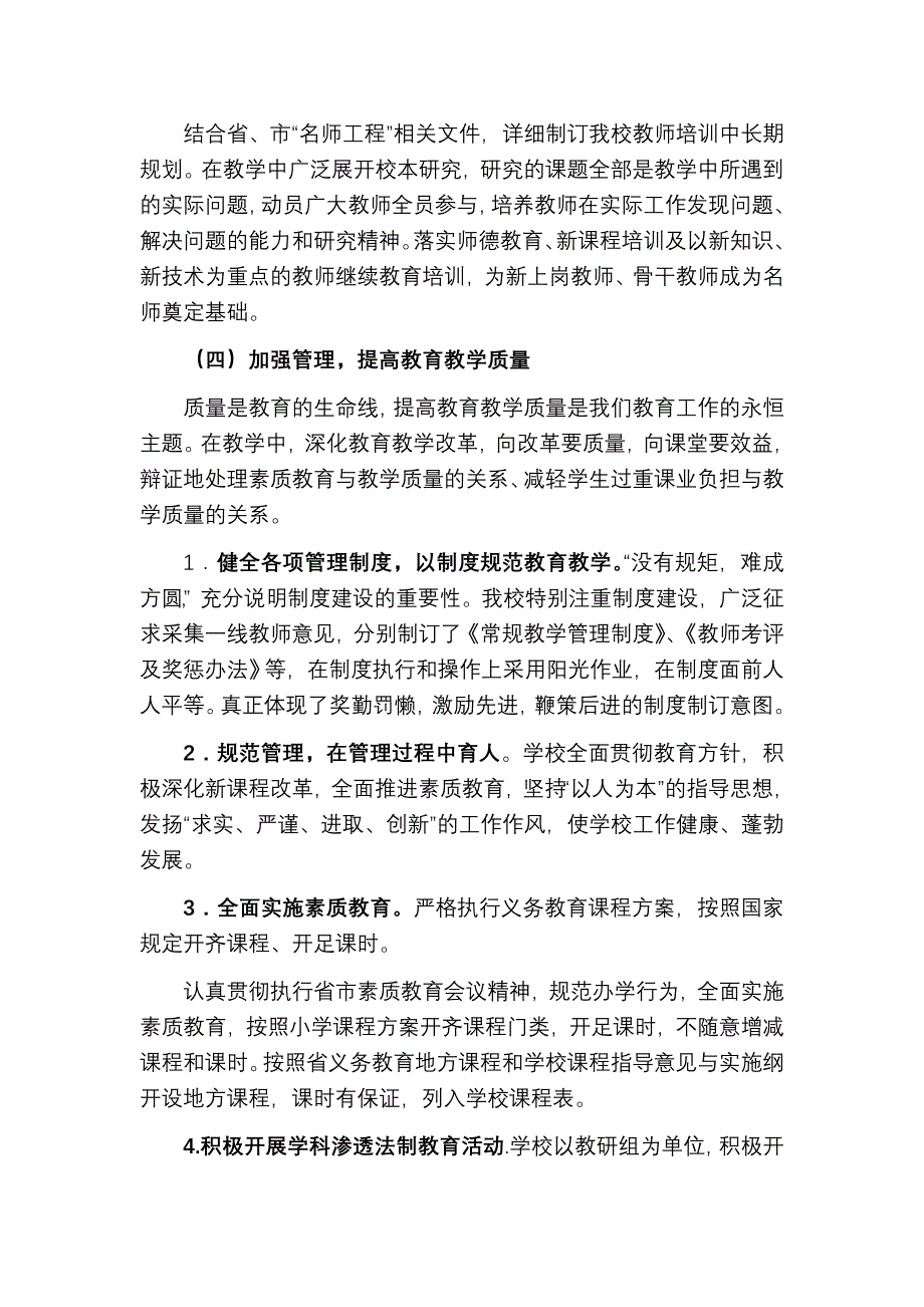 金沙县思源实验学校义务教育均衡发展汇报材料_第4页