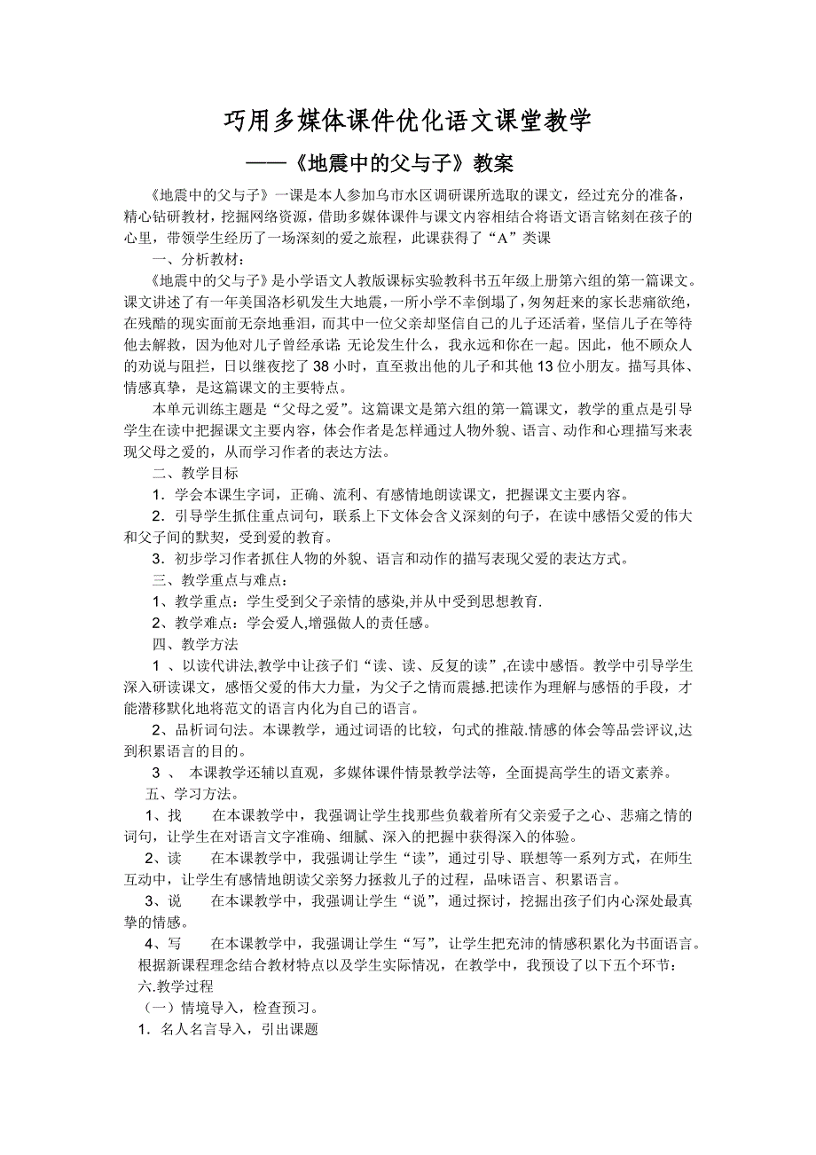 巧用多媒体课件优化语文课堂教学_第1页