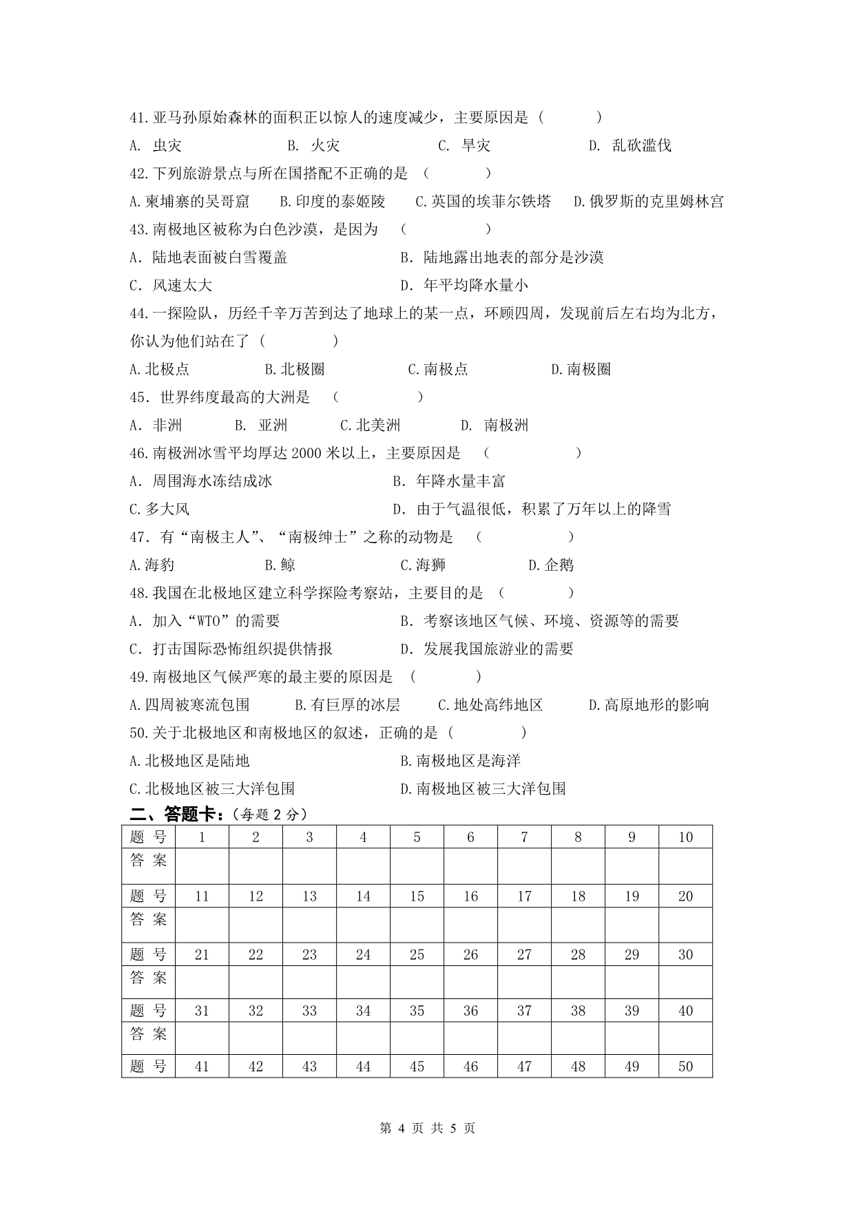 人教版七年级下册地理期末测试卷_第4页