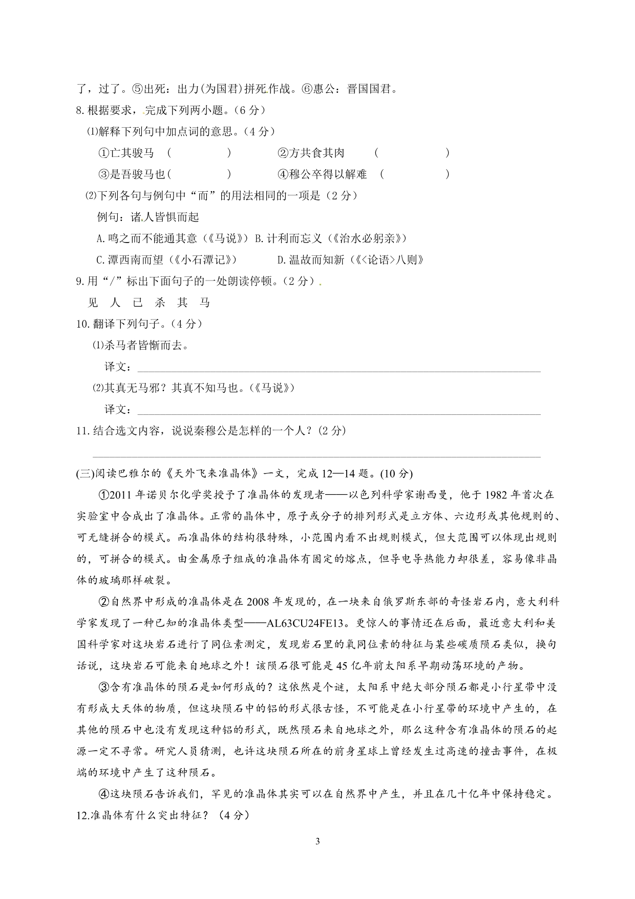 八年级语文第二学期第一次月考试题及答案试卷_第3页