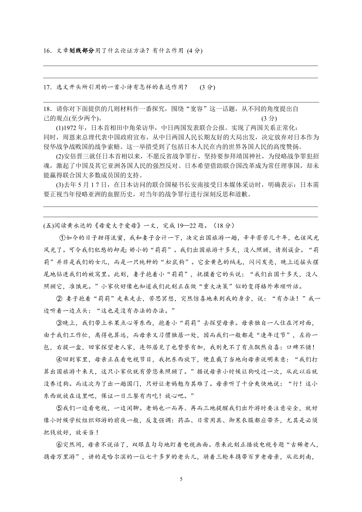 八年级语文第二学期第一次月考试题及答案试卷_第5页