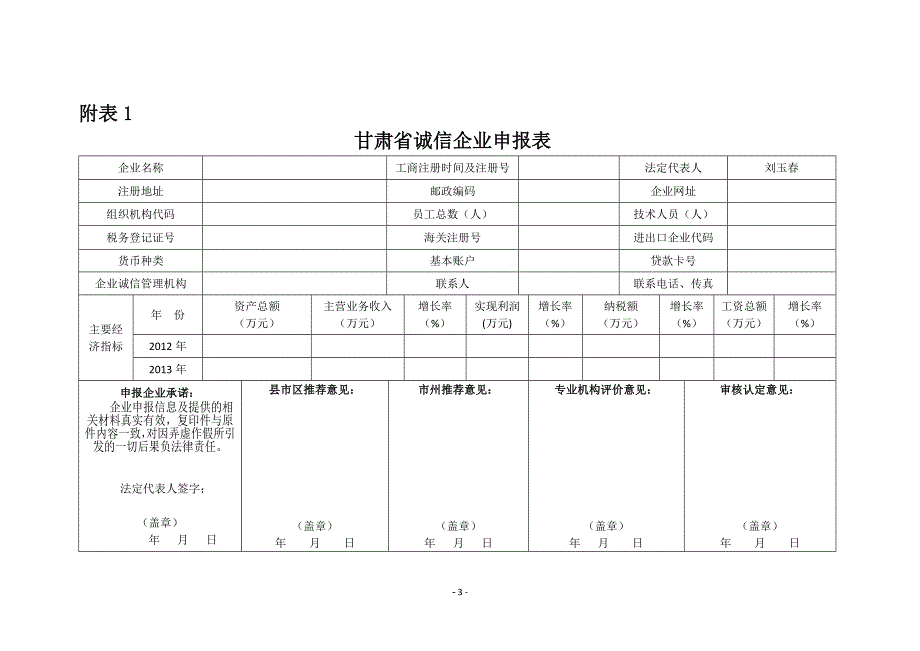 甘肃省诚信企业申报材料11_第3页