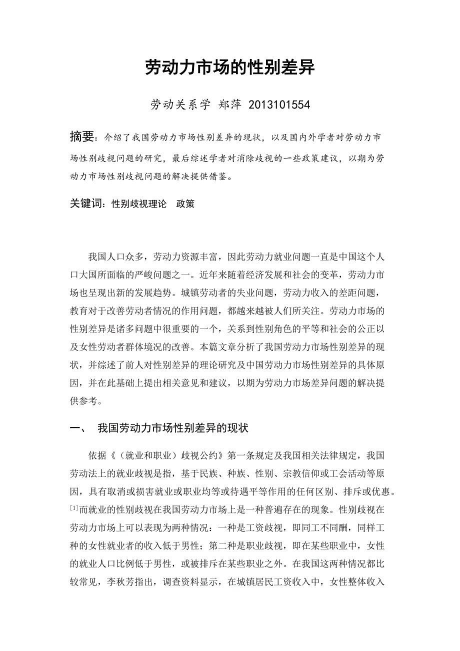 劳动力市场的性别不平等_第1页