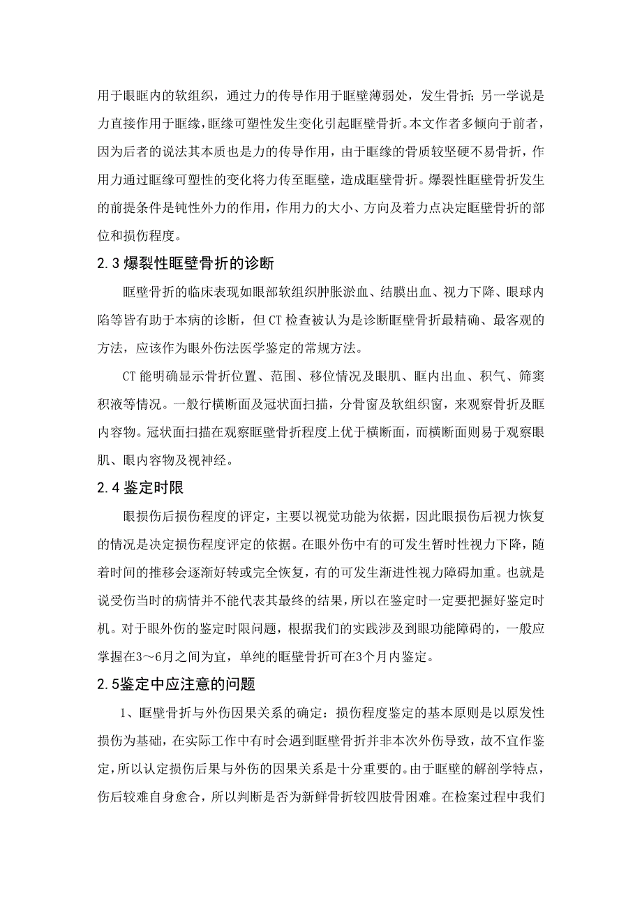 外伤性脊髓圆锥损伤的法医学鉴定_第3页