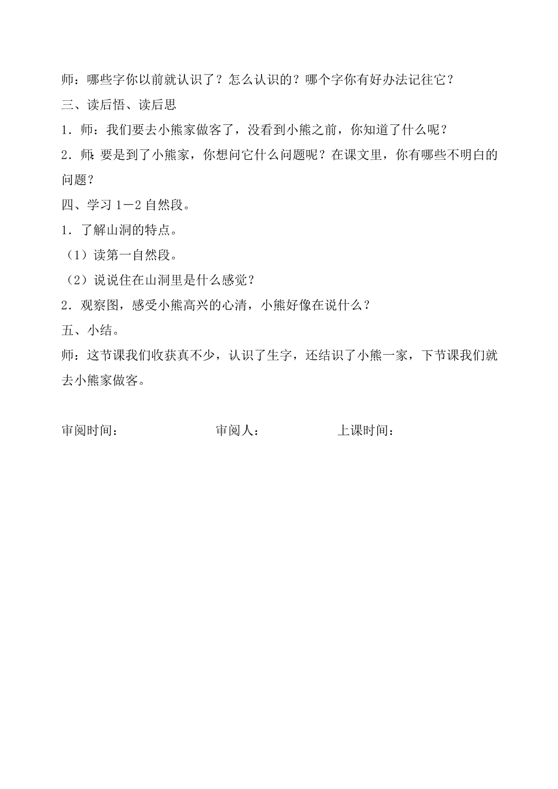 鲁教版一年级语文上册语文园地四——语文园地八教案_第4页