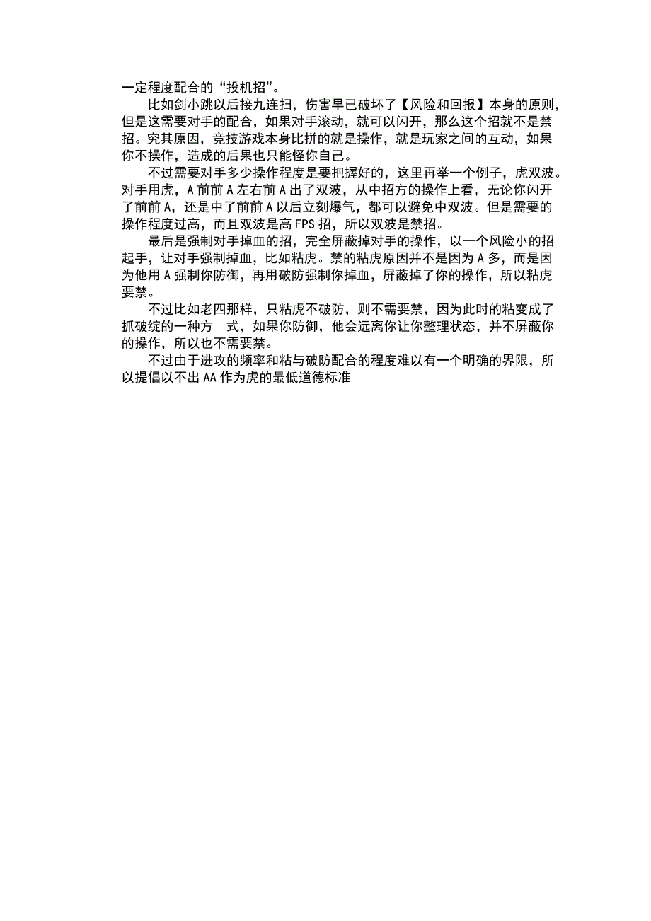 流星蝴蝶剑技术普及之武器强弱和禁招_第4页