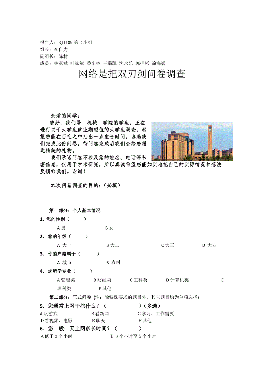 网络是把双刃剑(期末) (2)_第4页