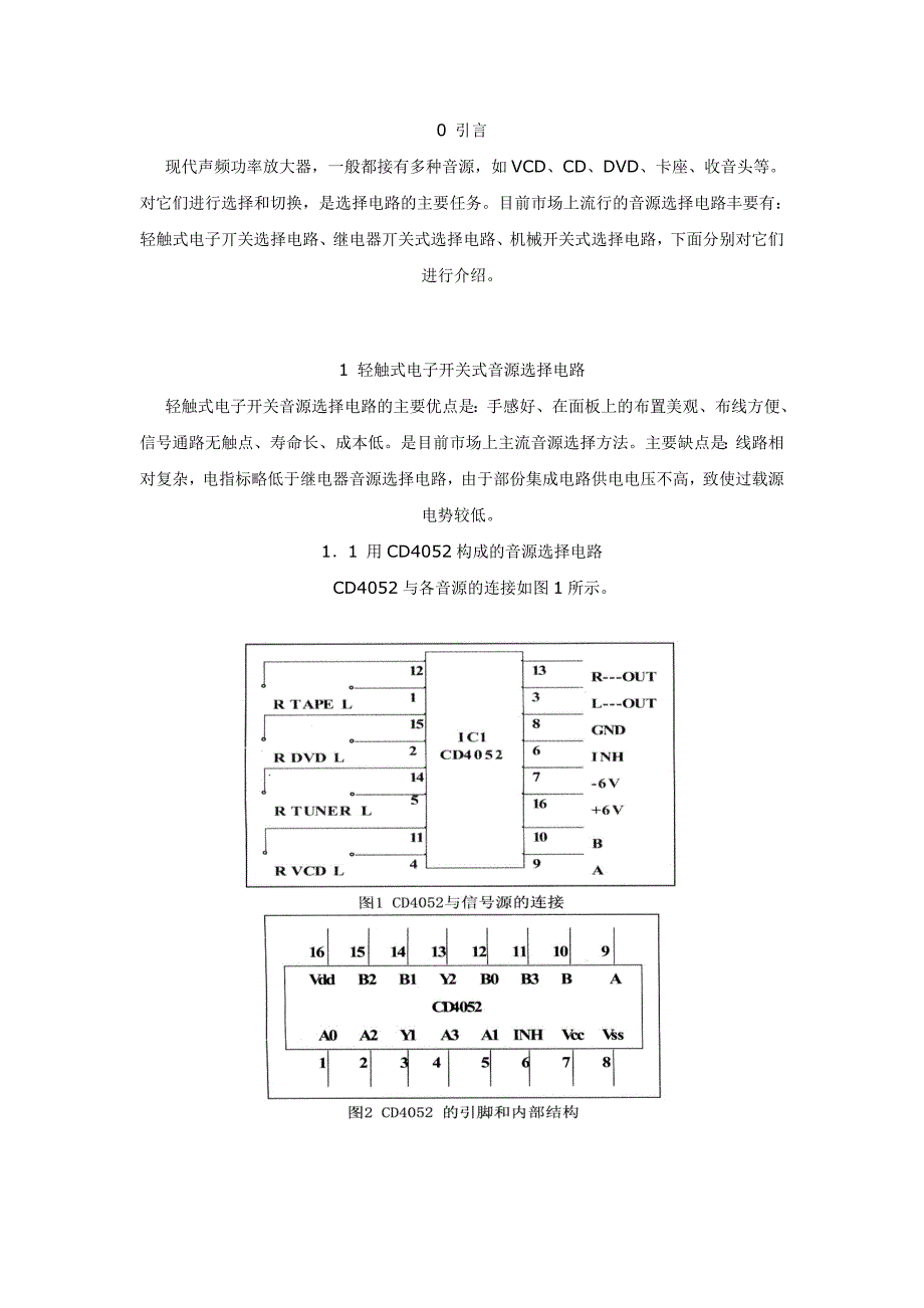 声频功率放大器的音源选择电路4052_第1页
