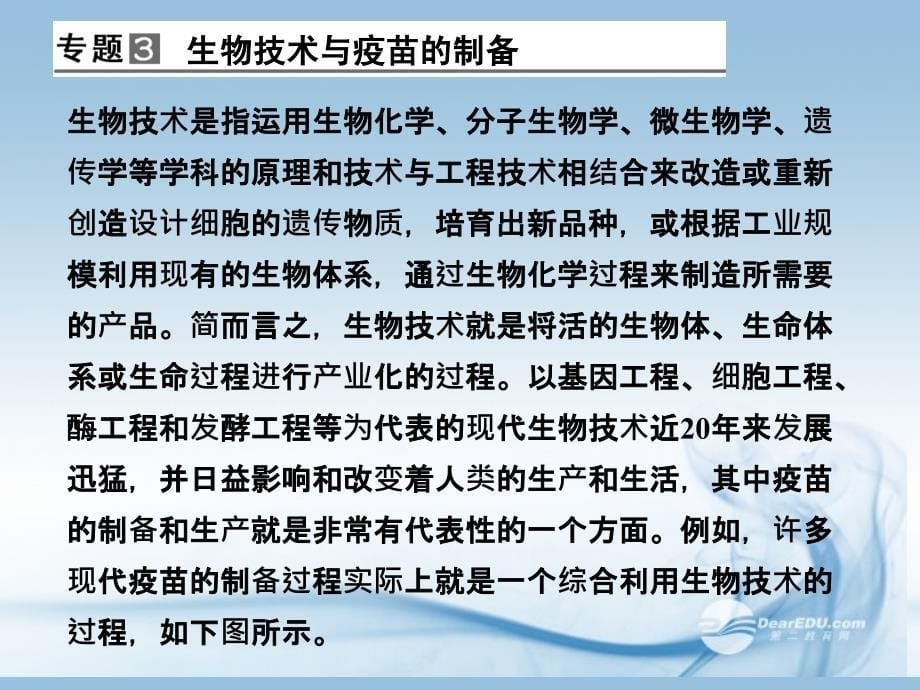 【创新设计】2014届高中生物 章末整合三配套课件 新人教版选修2_第5页