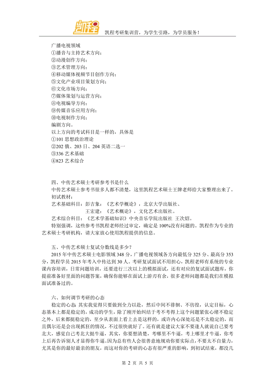 2017中传艺术硕士辅导机构辅导效果_第2页