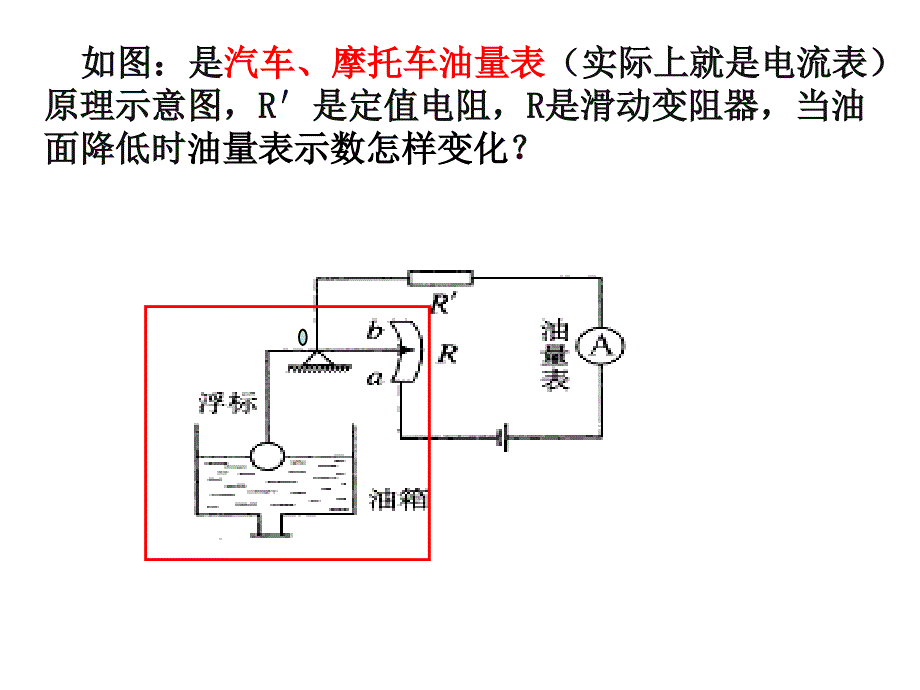 电路在生活中的应用_第2页