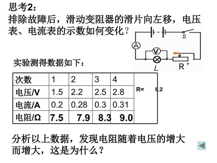 电路在生活中的应用_第5页