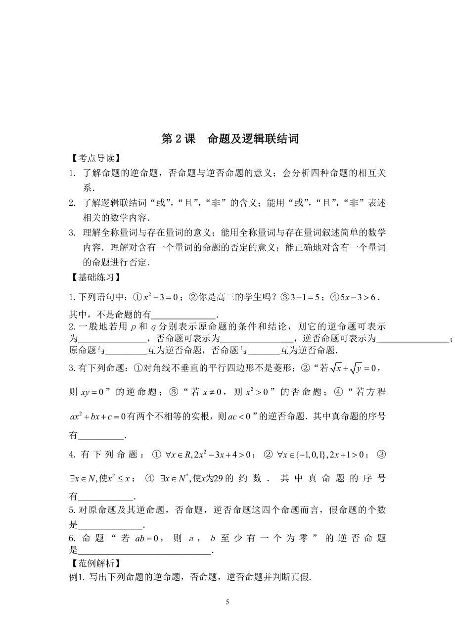 杨浦培训机构杨浦寒春补习班新王牌资料高一第一讲_第5页