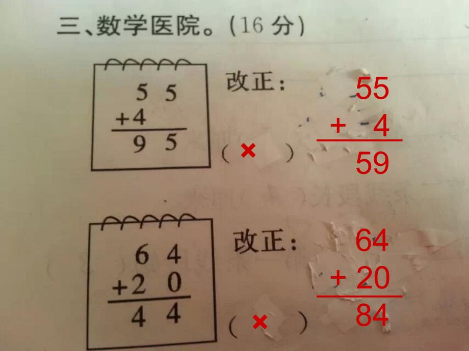 人教版二年级上册数学期末复习课件_第4页