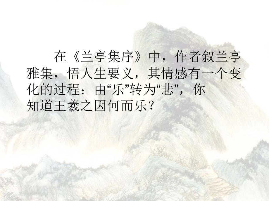 《兰亭集序》 简洁精练_第3页