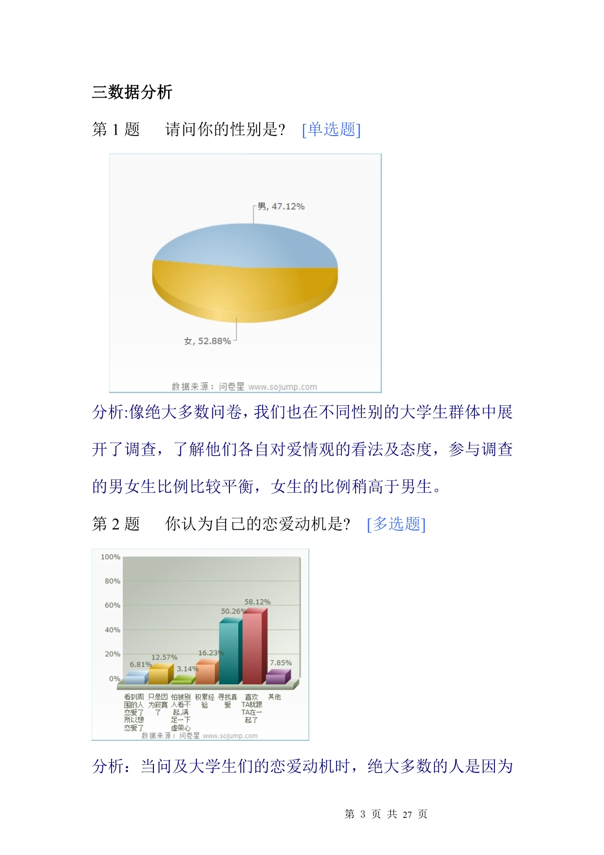 大学生爱情观抽样调查_第3页