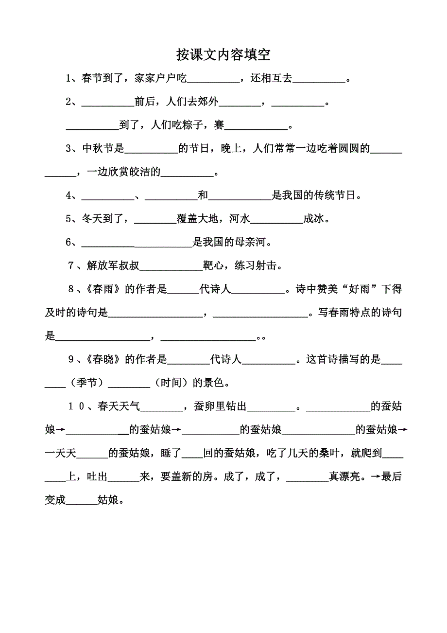 第一单元词语和填空_第2页