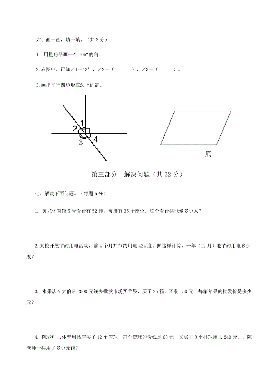 小学数学四年级上册期末考试题——文稿者：陈晖_第3页