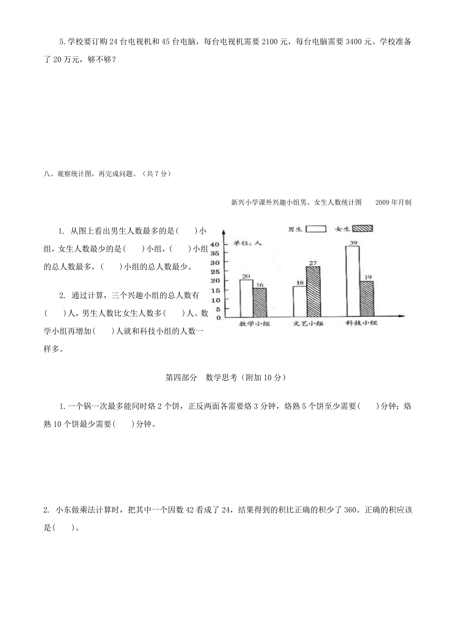 小学数学四年级上册期末考试题——文稿者：陈晖_第4页