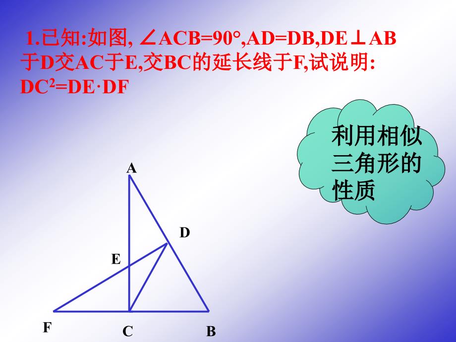 相似三角形复习——比例式、等积式的几种常见证明方法_第3页