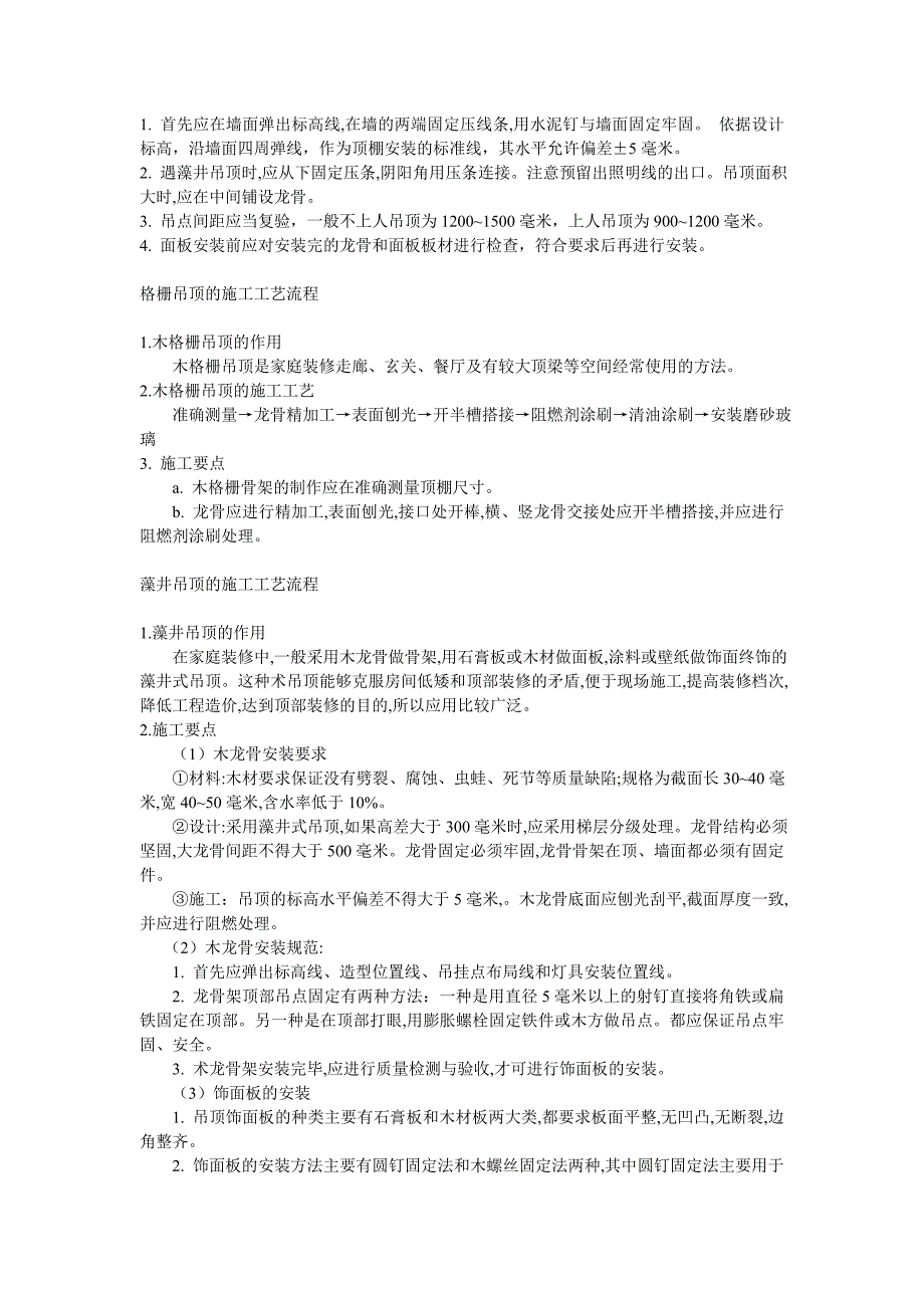 装修工程施工工艺流程_第3页