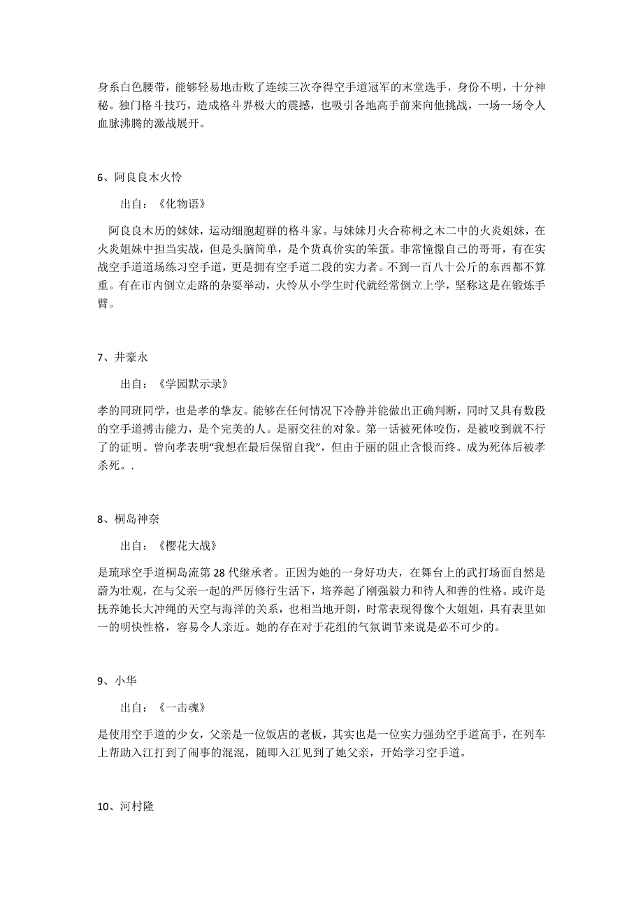 盘点动漫中十大空手道高手_第2页