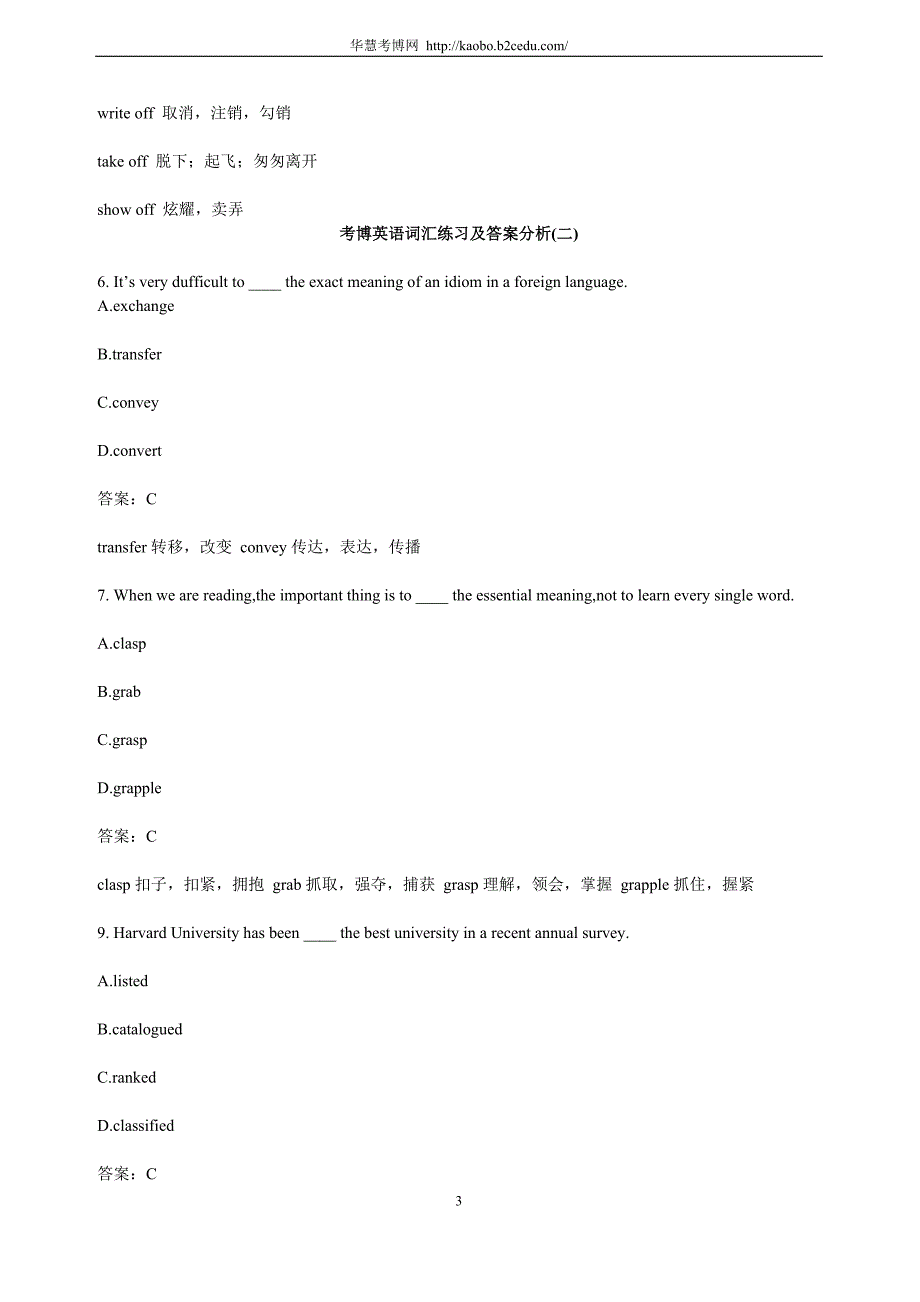 考博英语词汇练习及答案分析_第3页