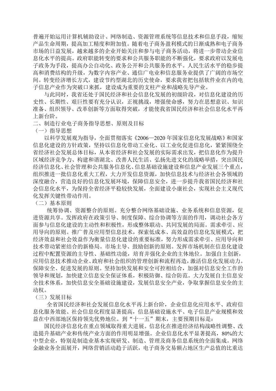 湖北省制造行业电子商务发展概况以及应用情况_第3页