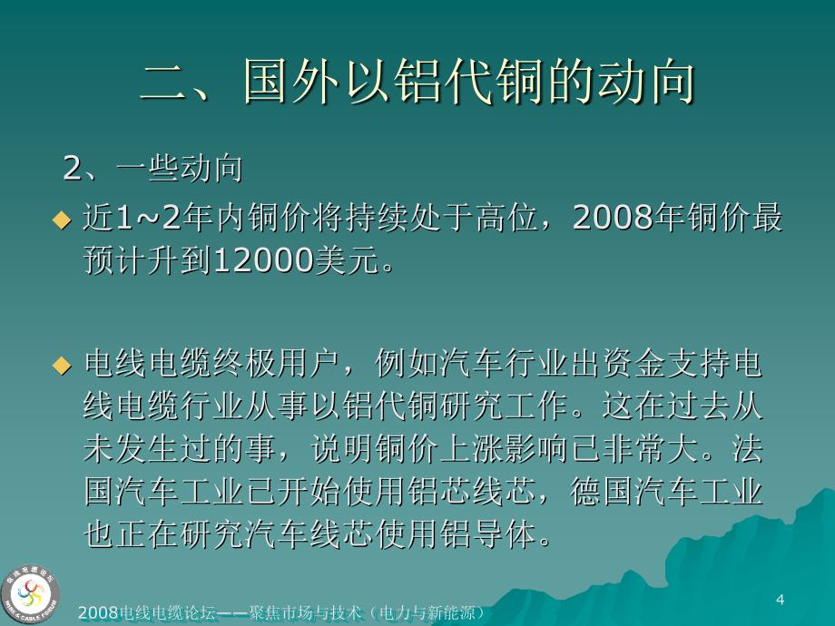 电线电缆行业应重提以铝代铜_第4页