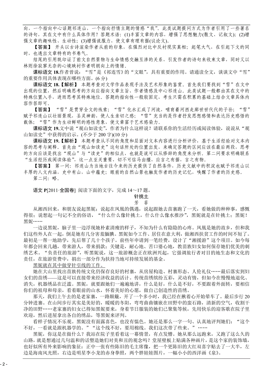 文学类文本阅读——散文_第2页