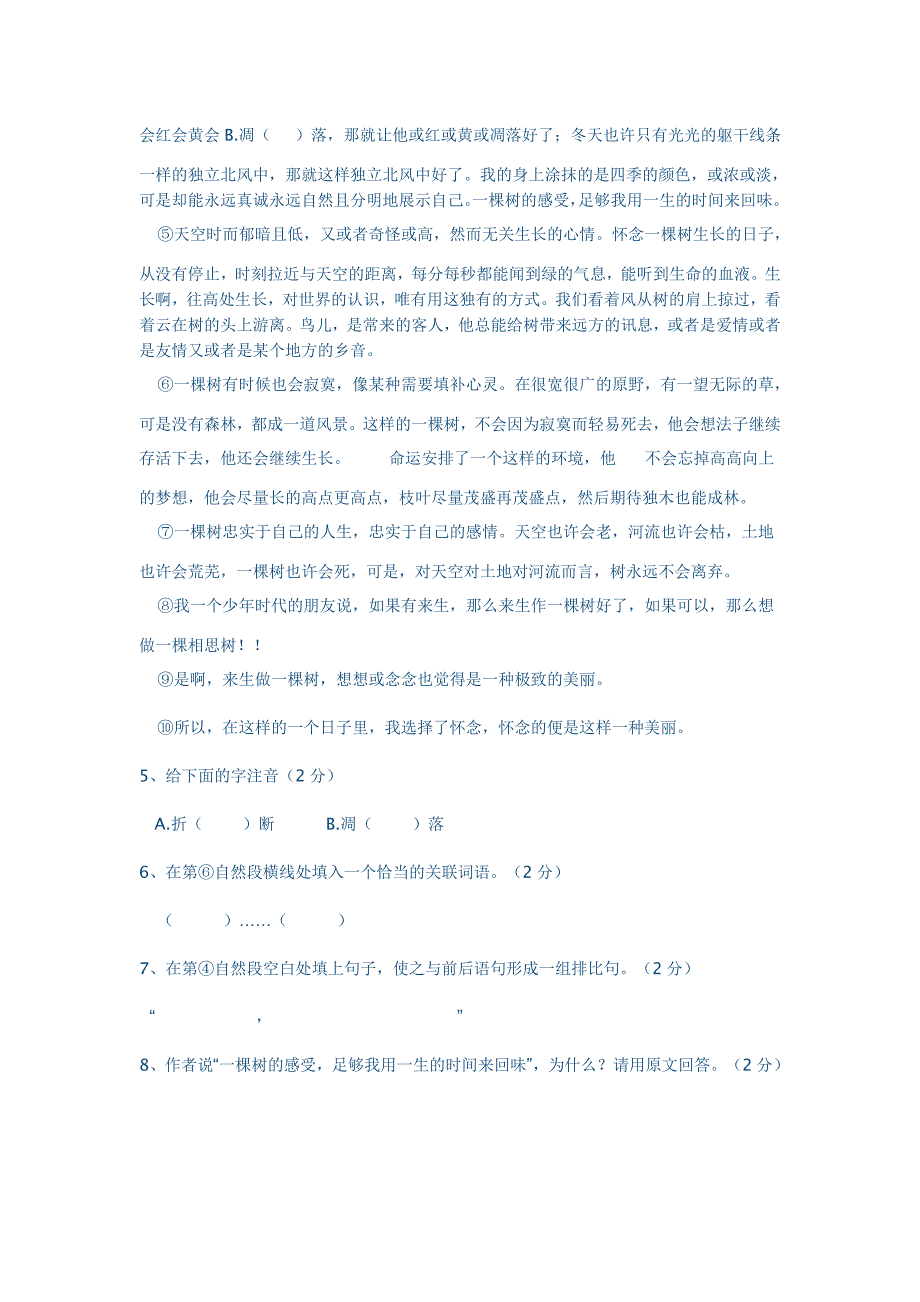 六年级第二学期语文拓展阅读竞赛试题及答案_第2页