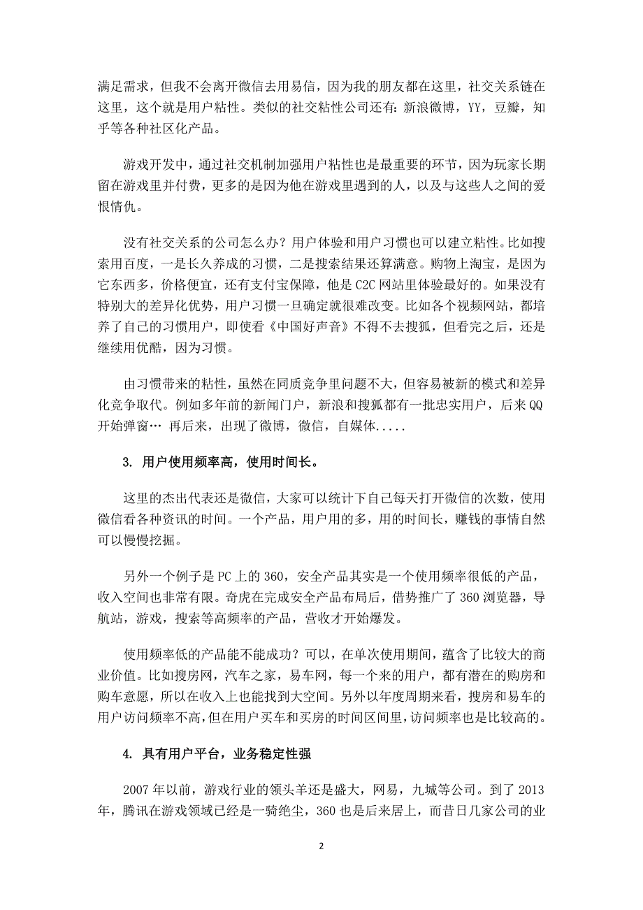 【TMT】互联网公司投资逻辑和估值_第2页